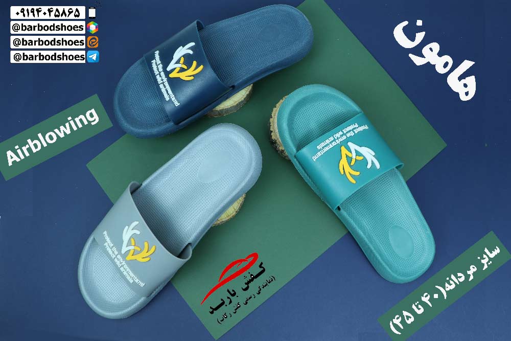 دمپایی پلاستیکی قم