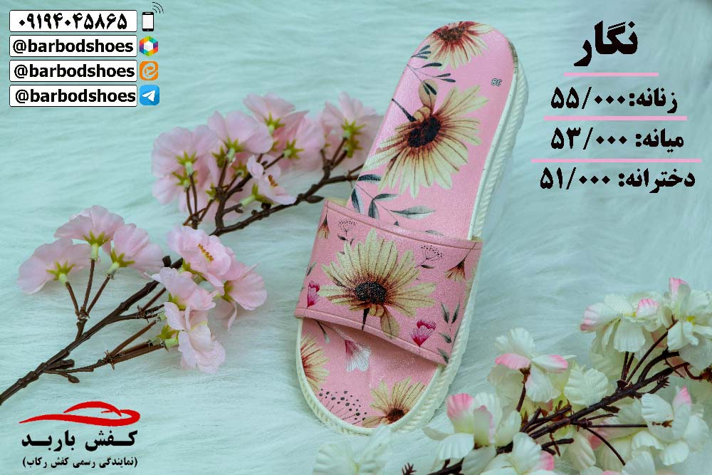 دمپایی پلاستیکی قم