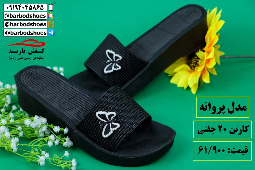 دمپایی پلاستیکی قم