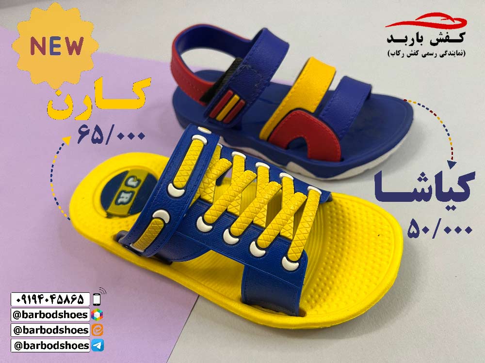 دمپایی پسرانه بندی