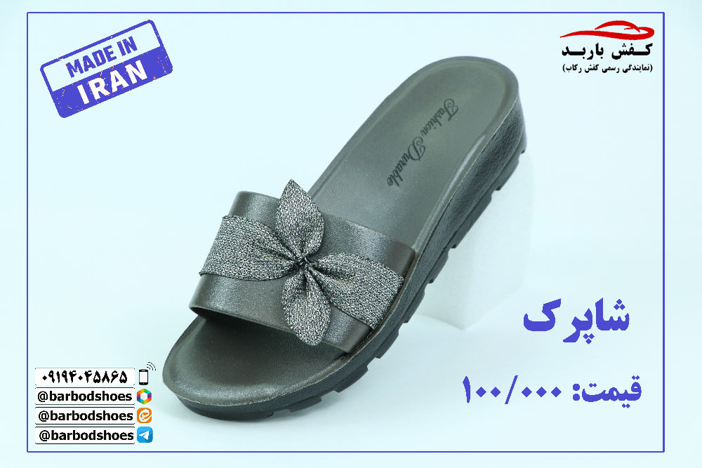 تولیدی دمپایی رو فرشی تهران