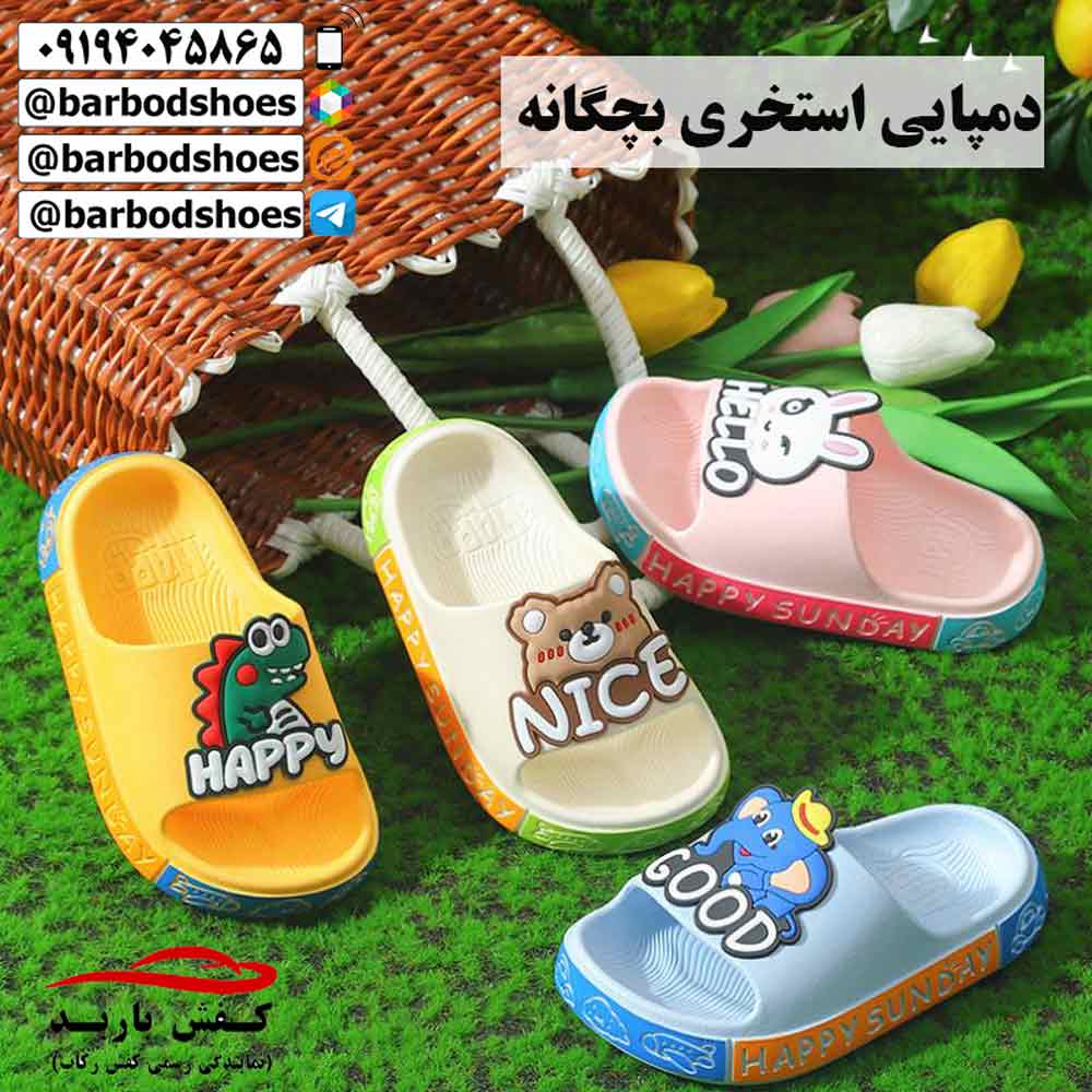 دمپایی استخری بچه گانه