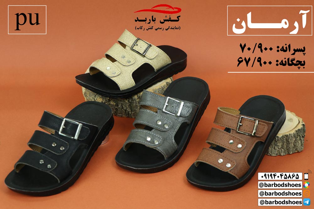 دمپایی پسرانه شیک