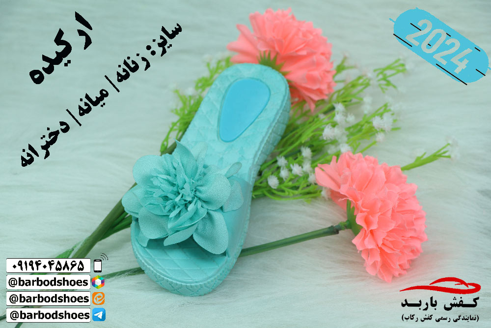 دمپایی روفرشی فانتزی