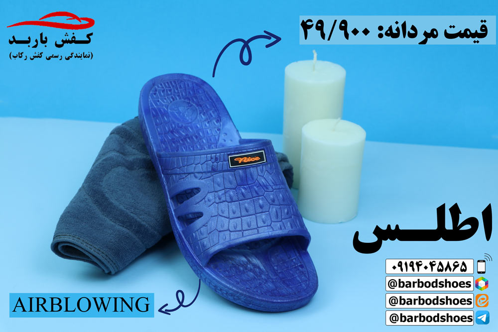 دمپایی پلاستیکی جدید