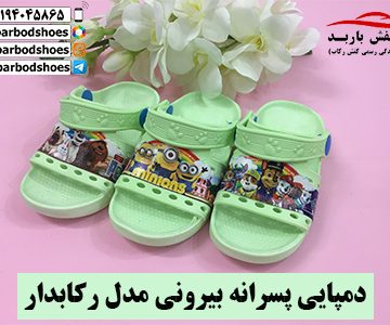 دمپایی پسرانه بیرونی