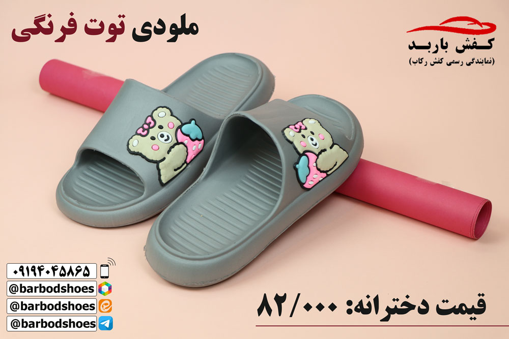 صادرات دمپایی پلاستیکی