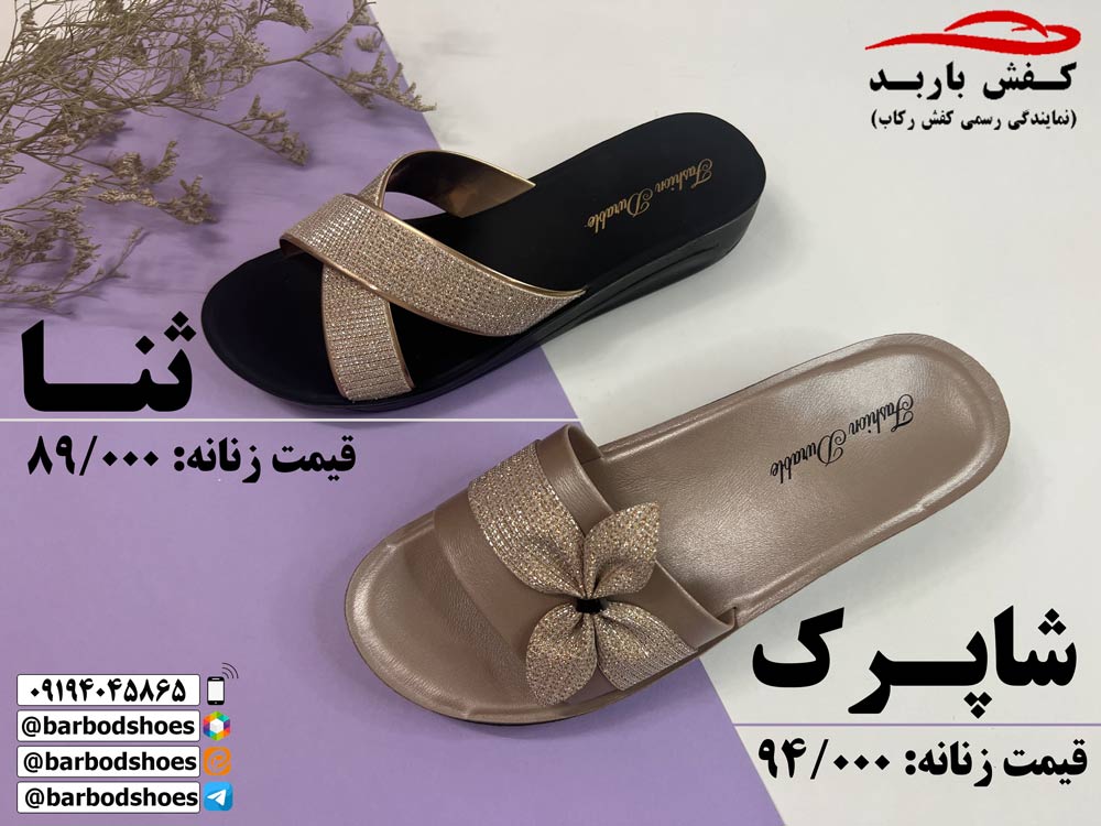 دمپایی زنانه عمده