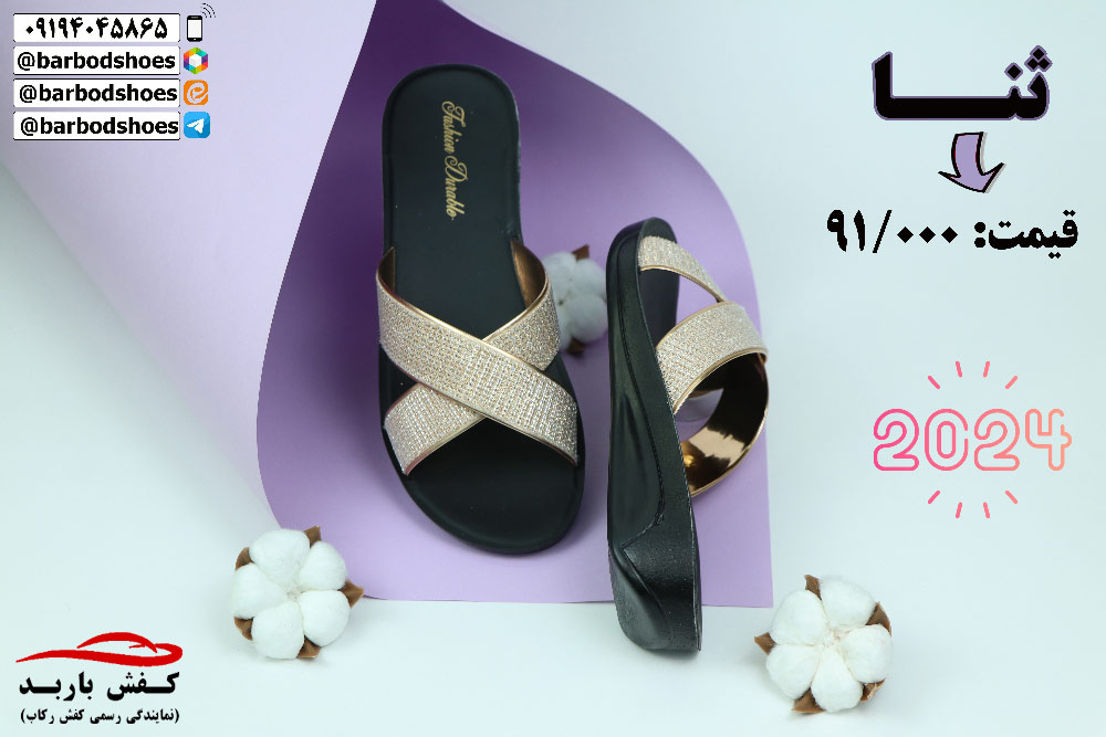 دمپایی زنانه شیک