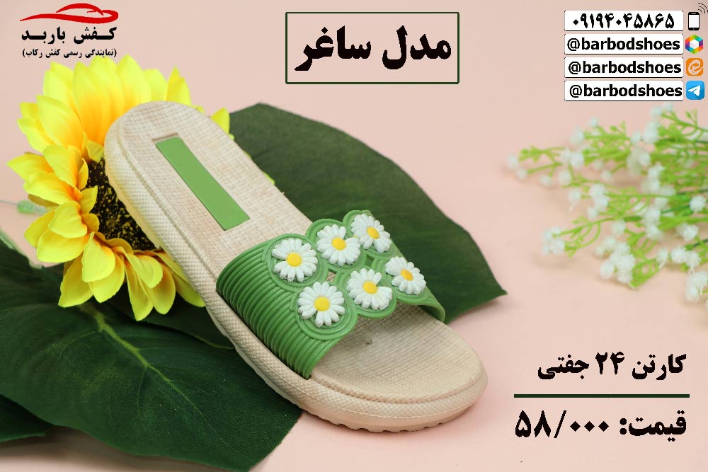 خرید اینترنتی دمپایی عمده