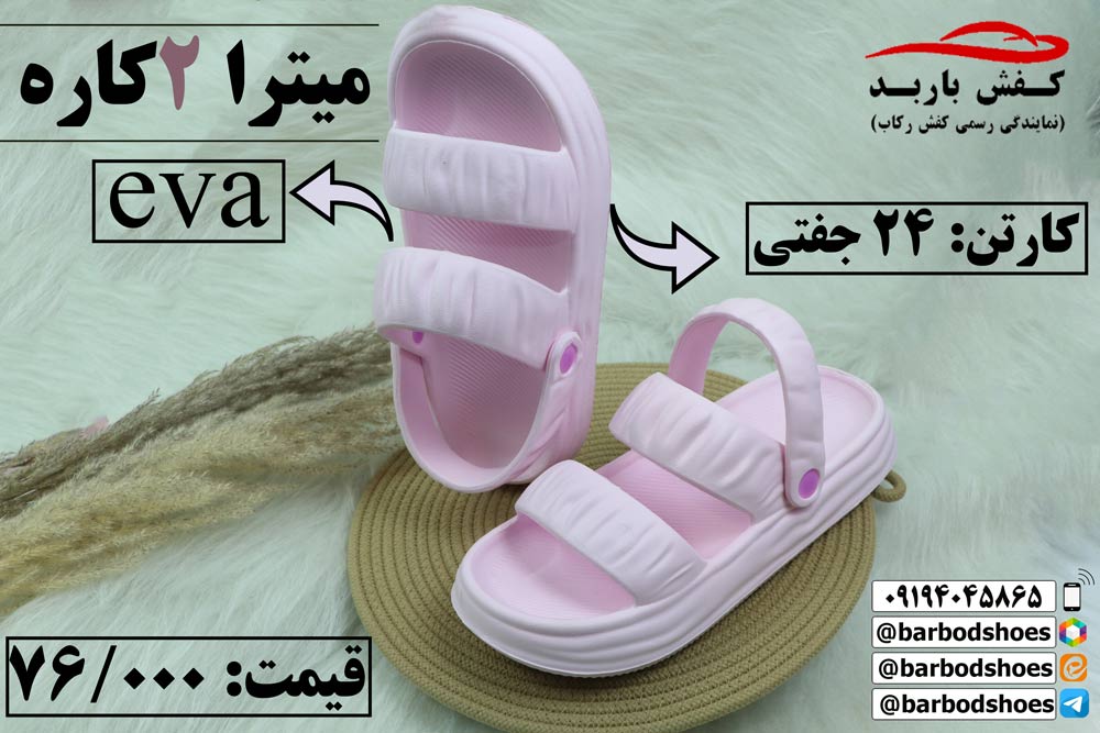 لیست کارخانه های دمپایی قم