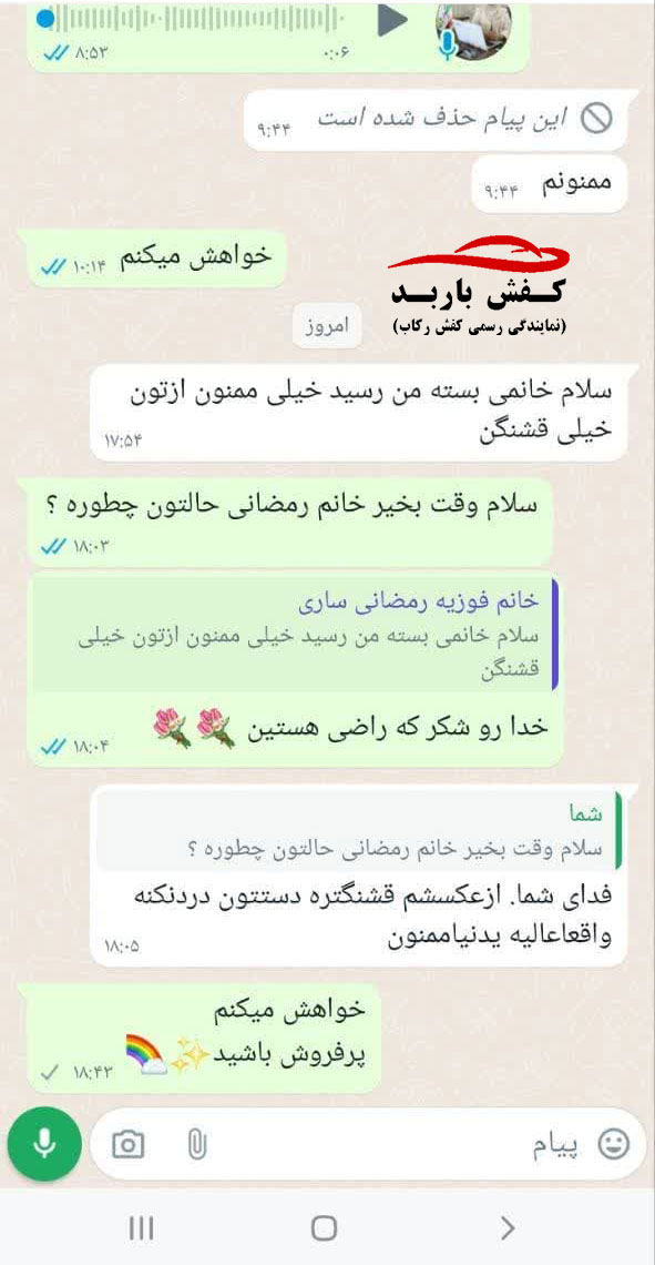 رضایت مشتری عزیز کفش باربد