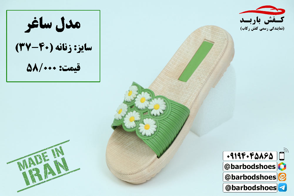 دمپایی روفرشی عمده