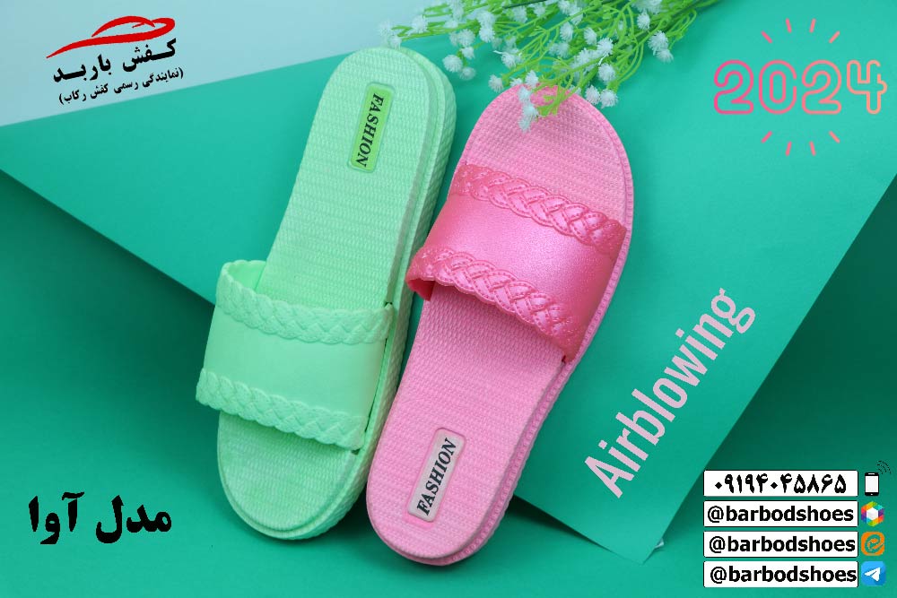 تولیدی دمپایی رو فرشی تهران