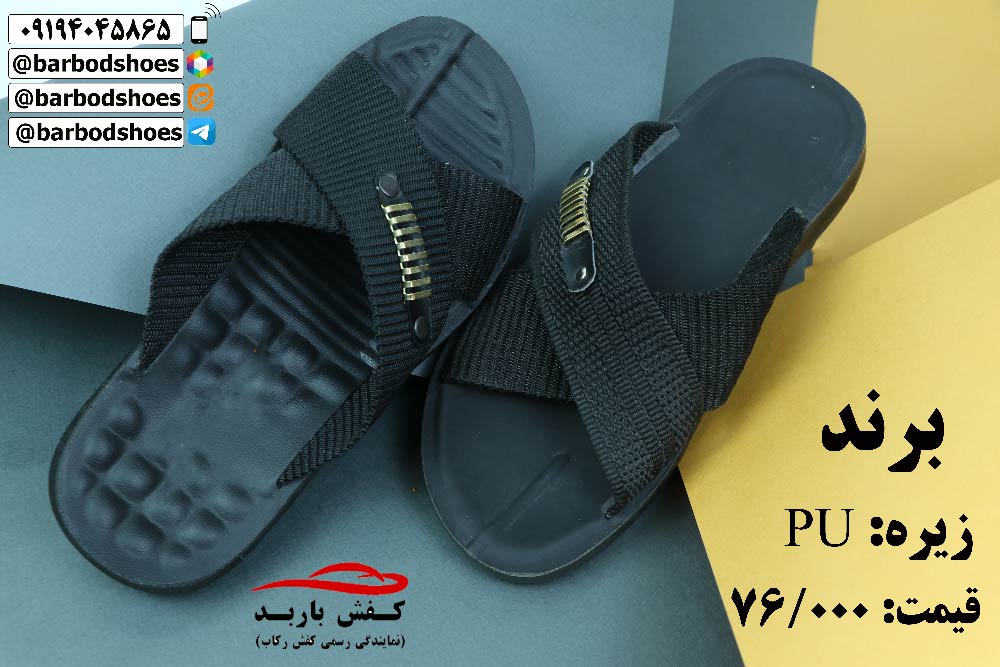 دمپایی روفرشی عمده