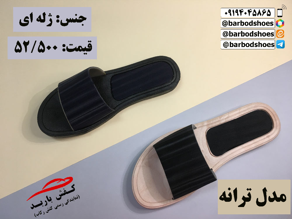 دمپایی روفرشی عمده