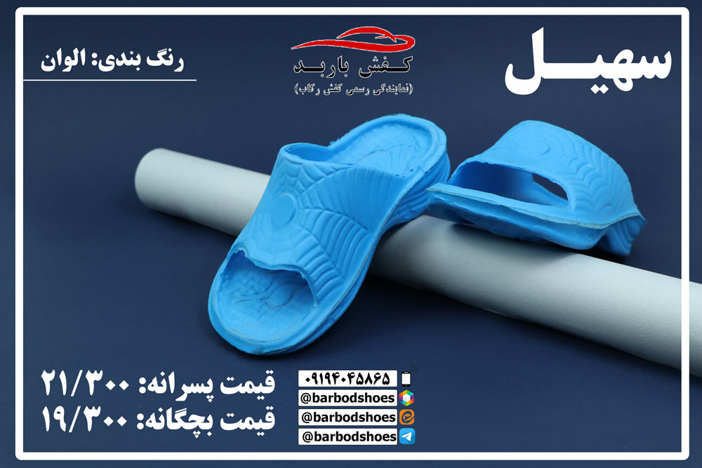 دمپایی پسرانه جدید