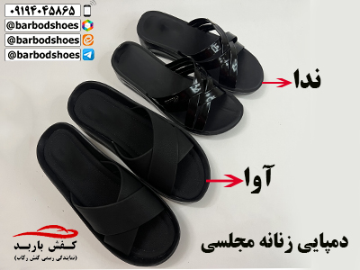 دمپایی زنانه مجلسی شیک