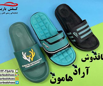 صادرات دمپایی پلاستیکی