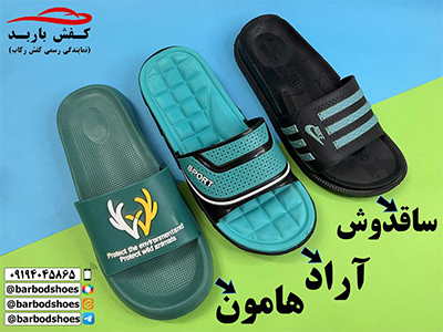 صادرات دمپایی پلاستیکی