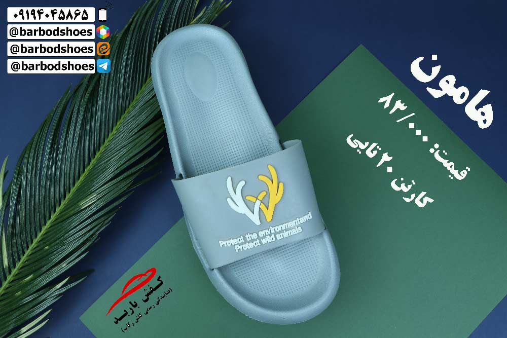 کانال عمده فروشی دمپایی