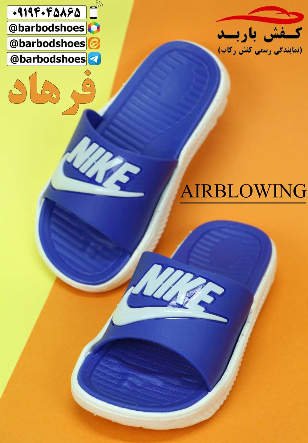 تولیدی دمپایی پسرانه