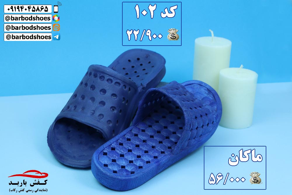 دمپایی استخری عمده