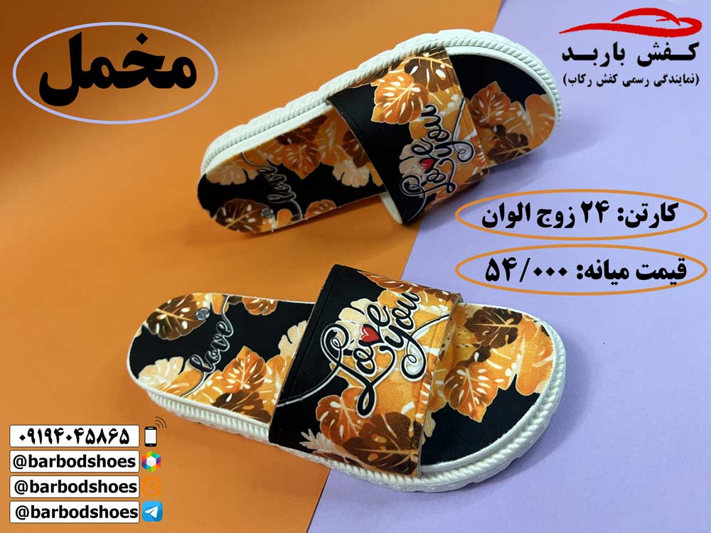 دمپایی پلاستیکی مدل جدید