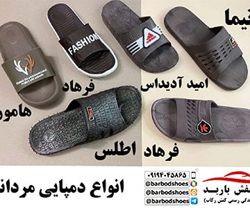 دمپایی روفرشی مردانه شیک