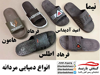 دمپایی روفرشی مردانه شیک