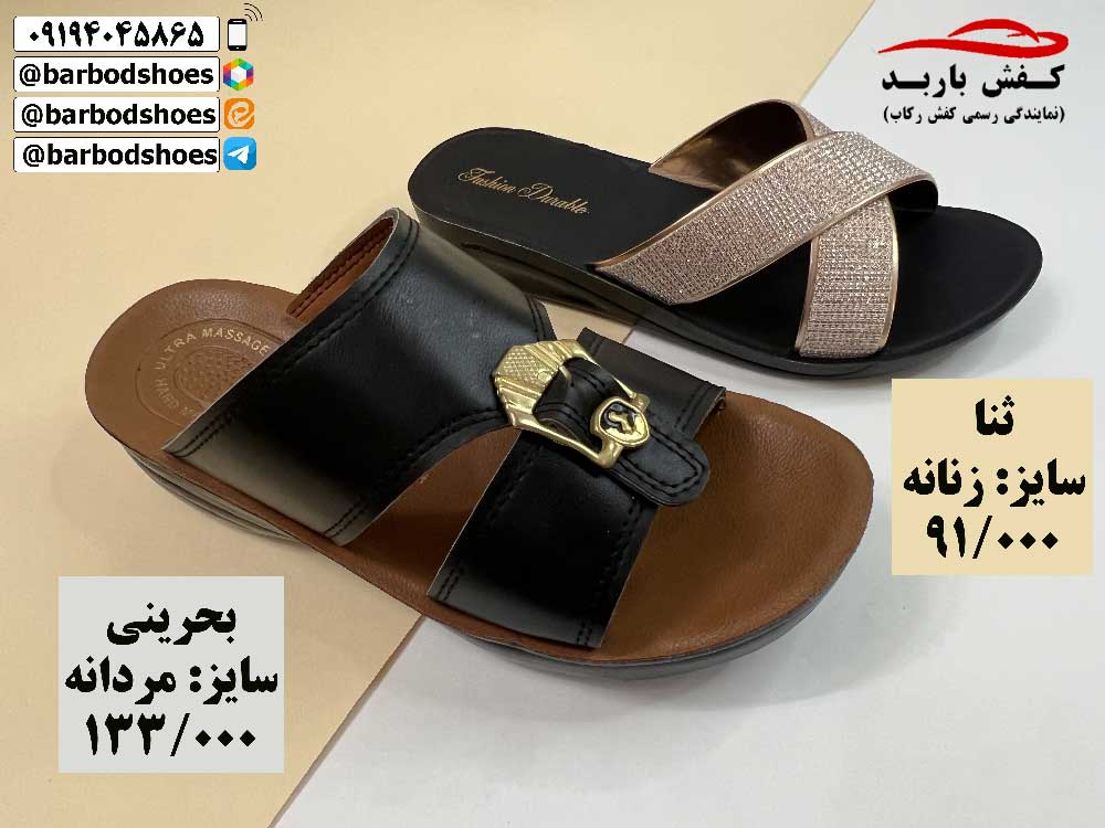 دمپایی المطراش عربی