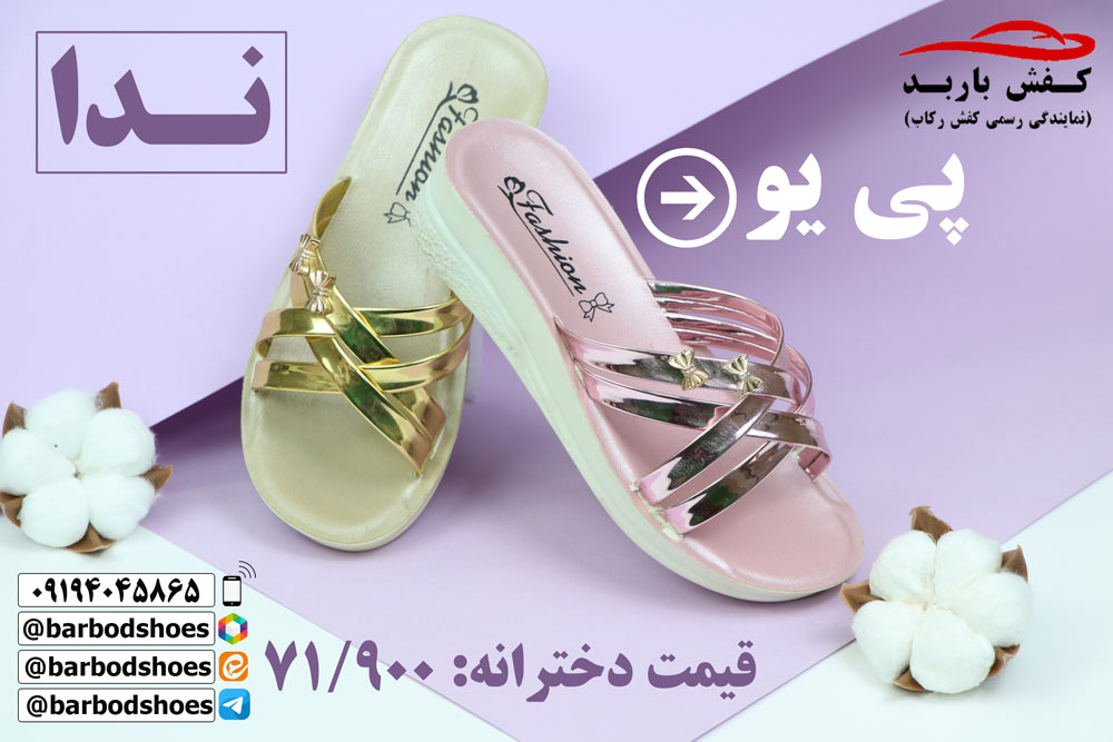 دمپایی دخترانه ارزان