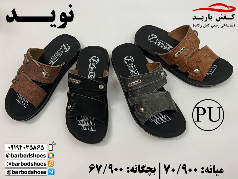 تولیدی دمپایی پسرانه