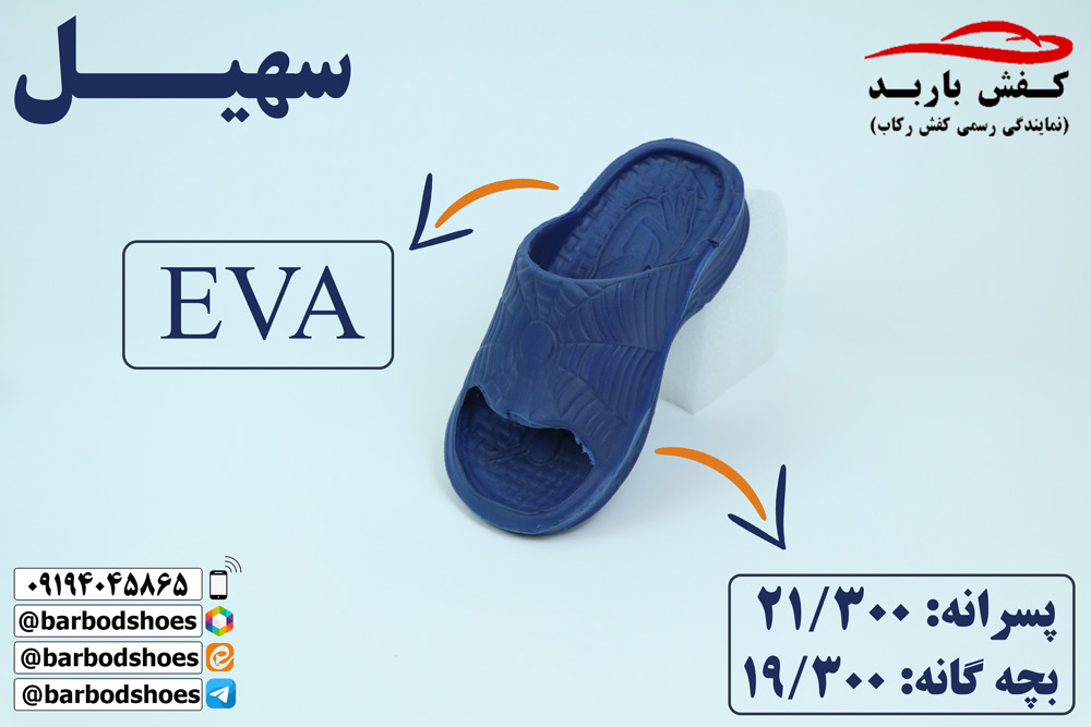 تولیدی دمپایی پسرانه