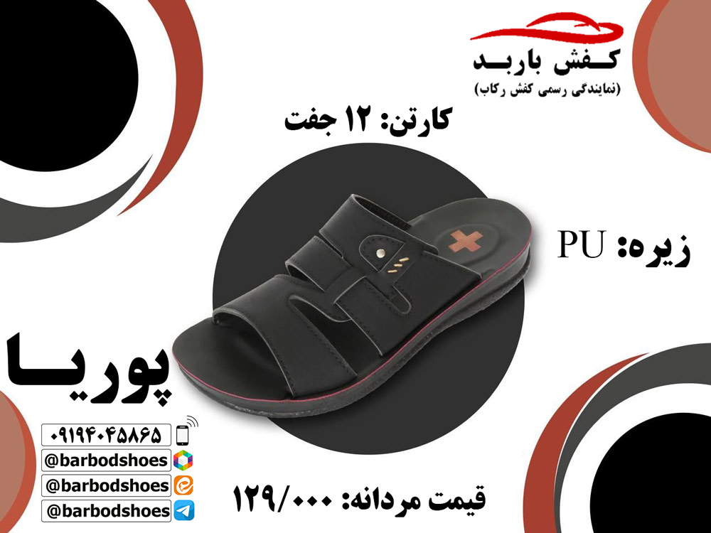 دمپایی طبی مردانه