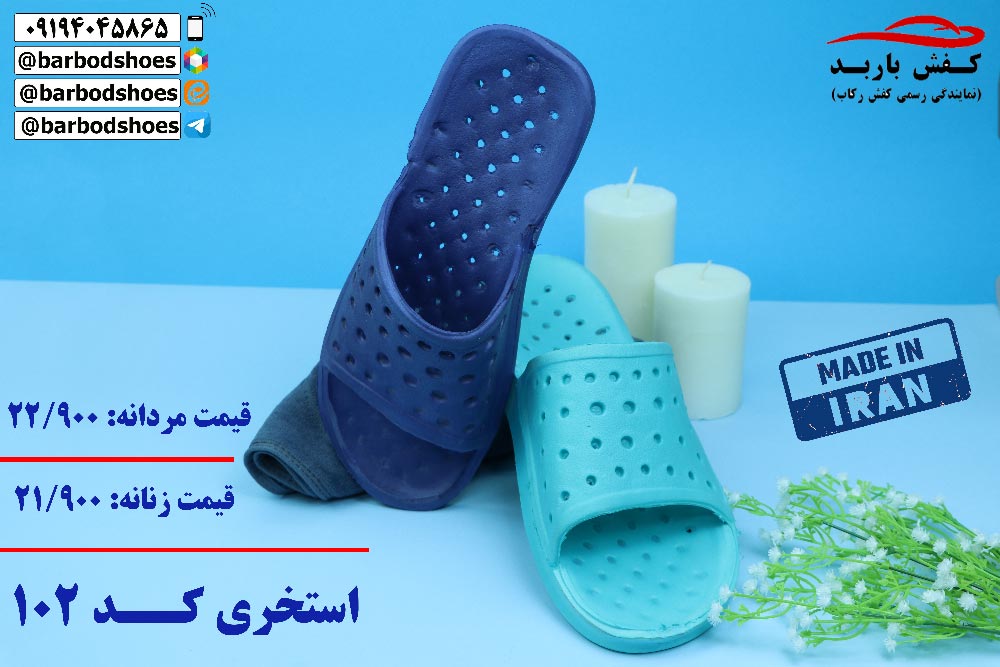 دمپایی استخری عمده