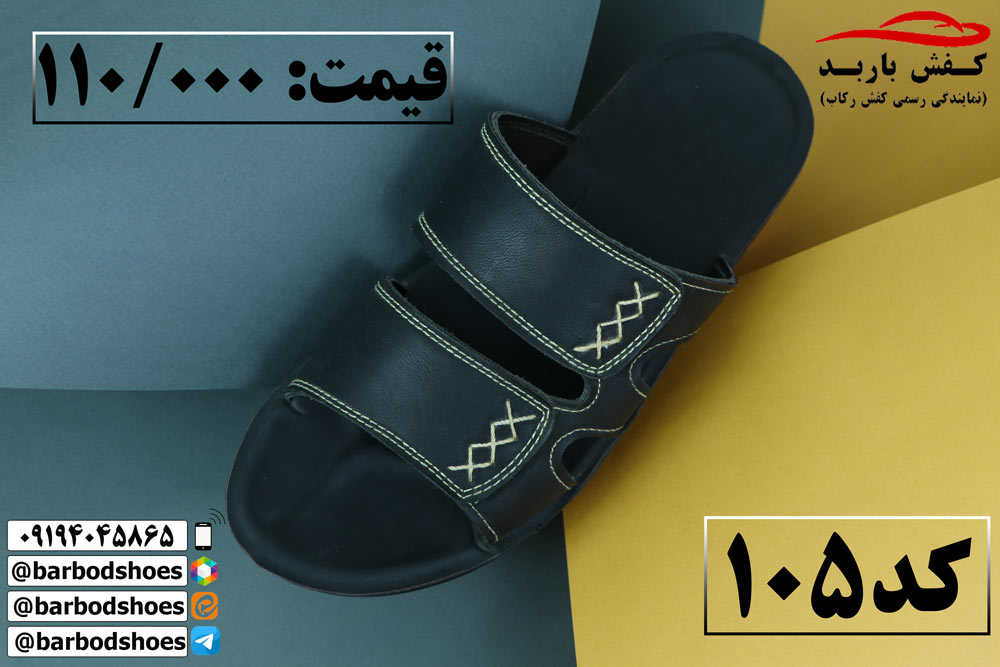 دمپایی مردانه چرم