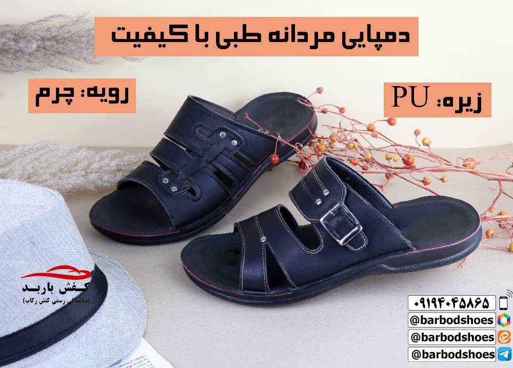 حراج دمپایی مردانه
