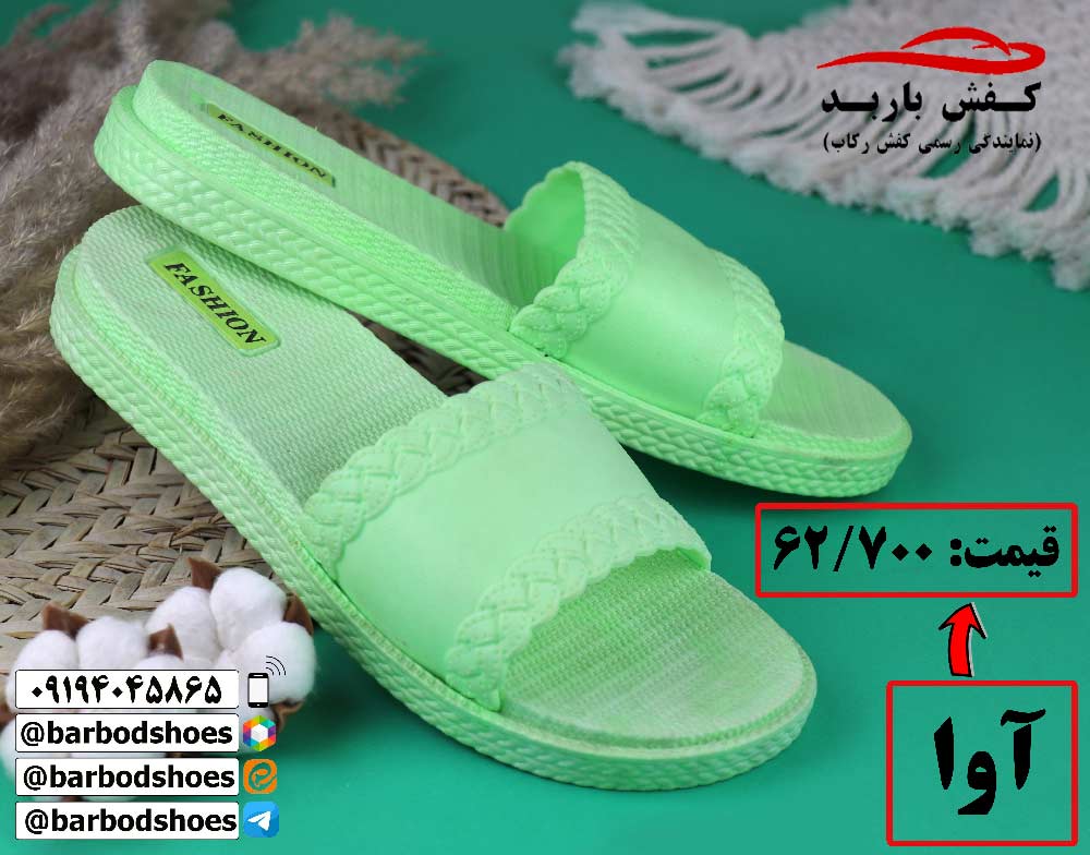 خرید دمپایی پلاستیکی