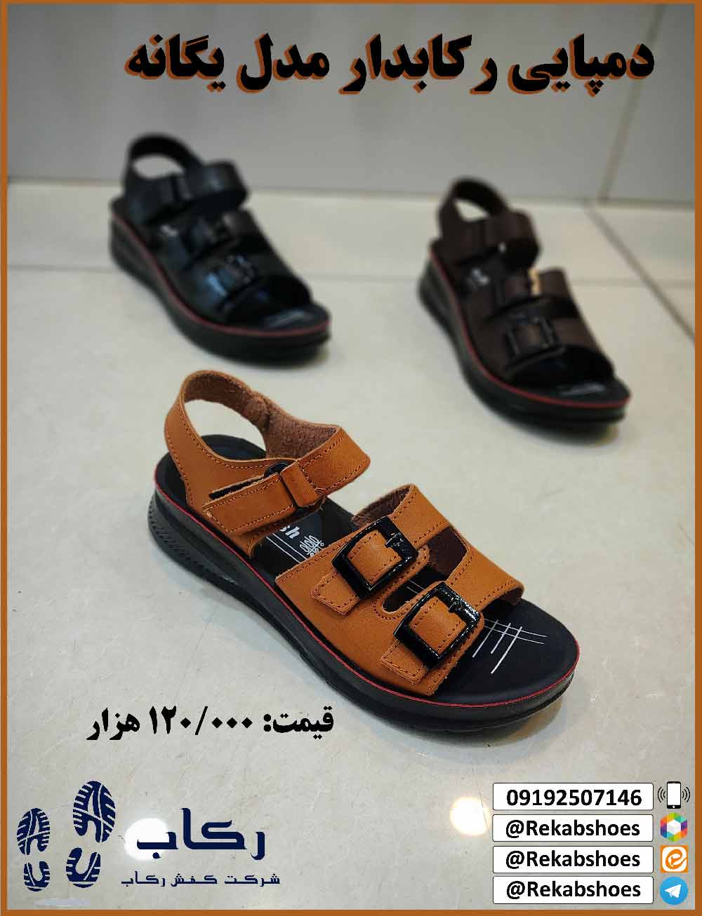 خرید صندل رکابدار