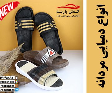 خرید دمپایی مردانه