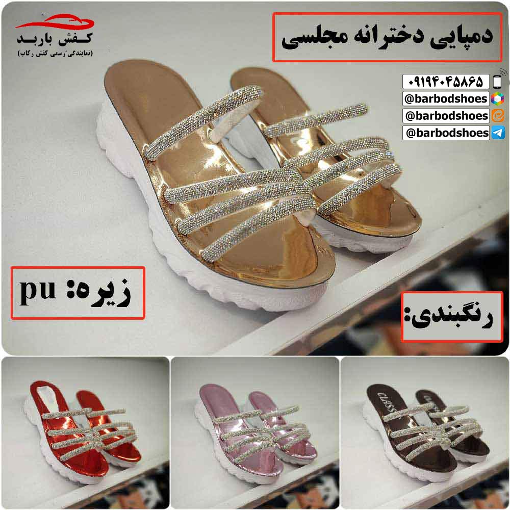 دمپایی مجلسی برای عروسی