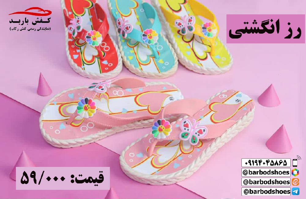 دمپایی پلاستیکی فانتزی