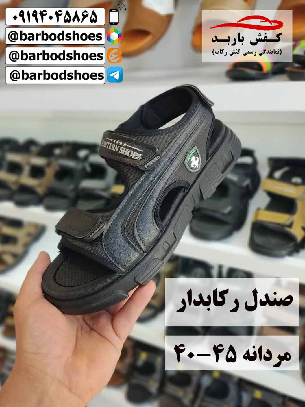 صندل رکابدار مردانه