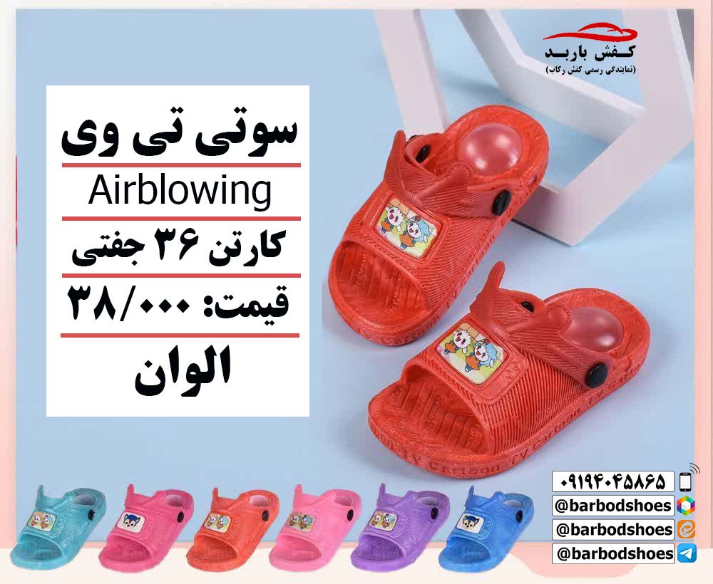 دمپایی بچه گانه جدید