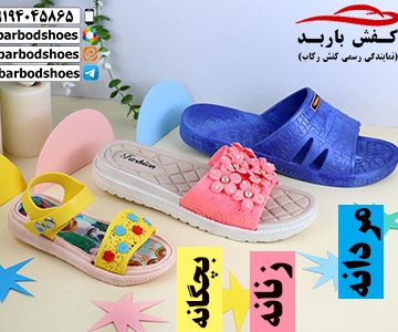 خرید دمپایی پلاستیکی
