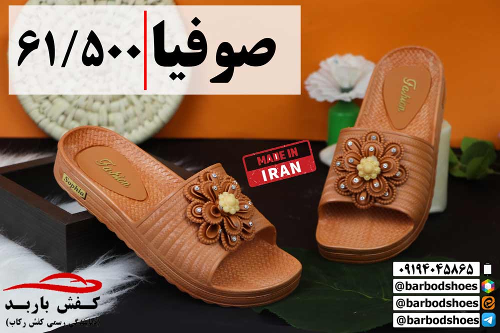 صادرات دمپایی پاستیکی