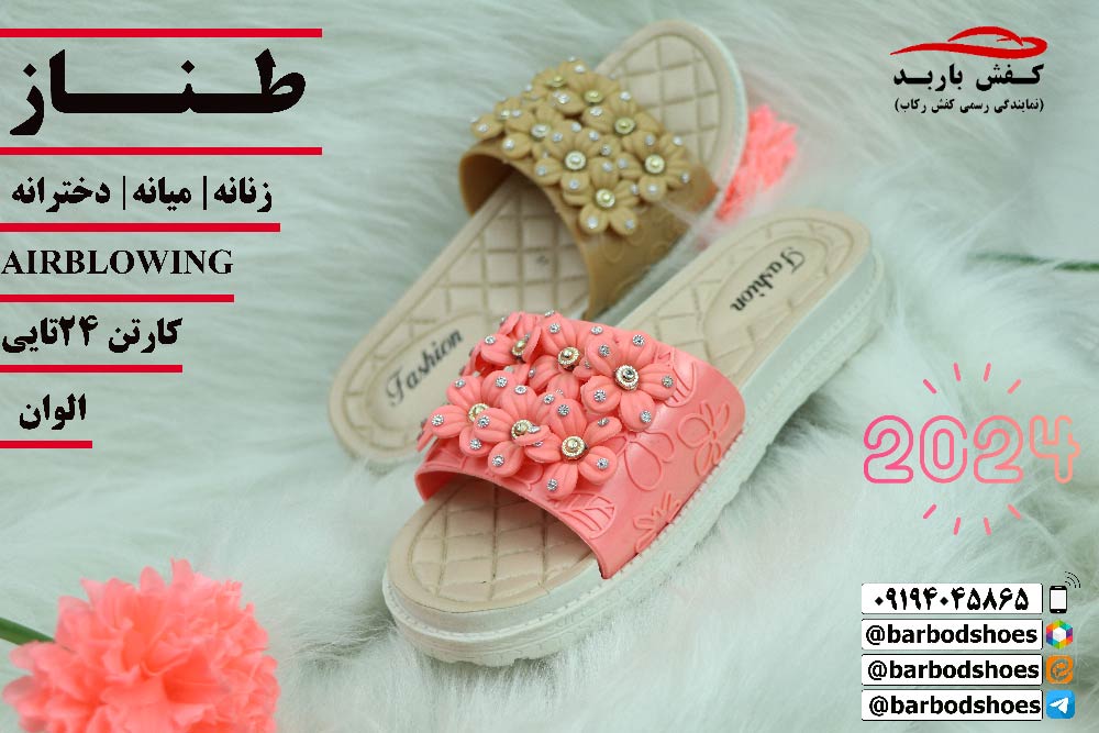 دمپایی پلاستیکی فانتزی