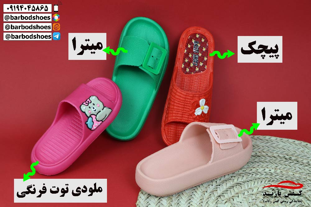 دمپایی پلاستیکی فانتزی