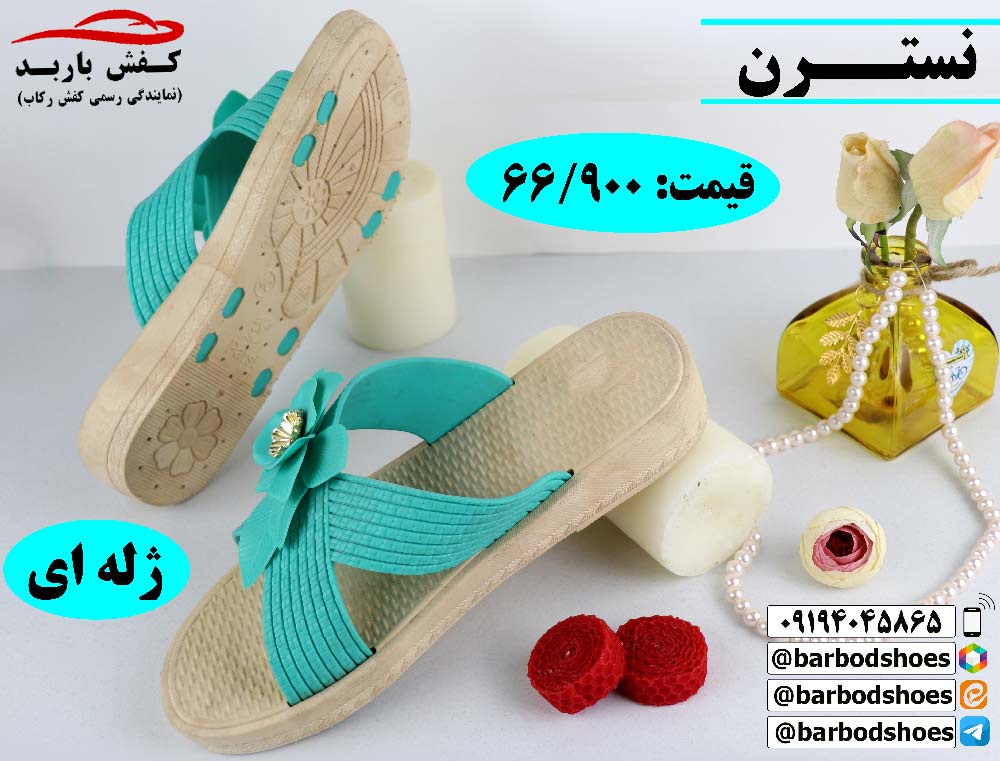 خرید دمپایی پلاستیکی